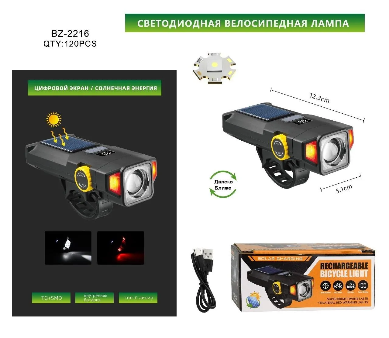 Велосипедный фонарь BZ-2216