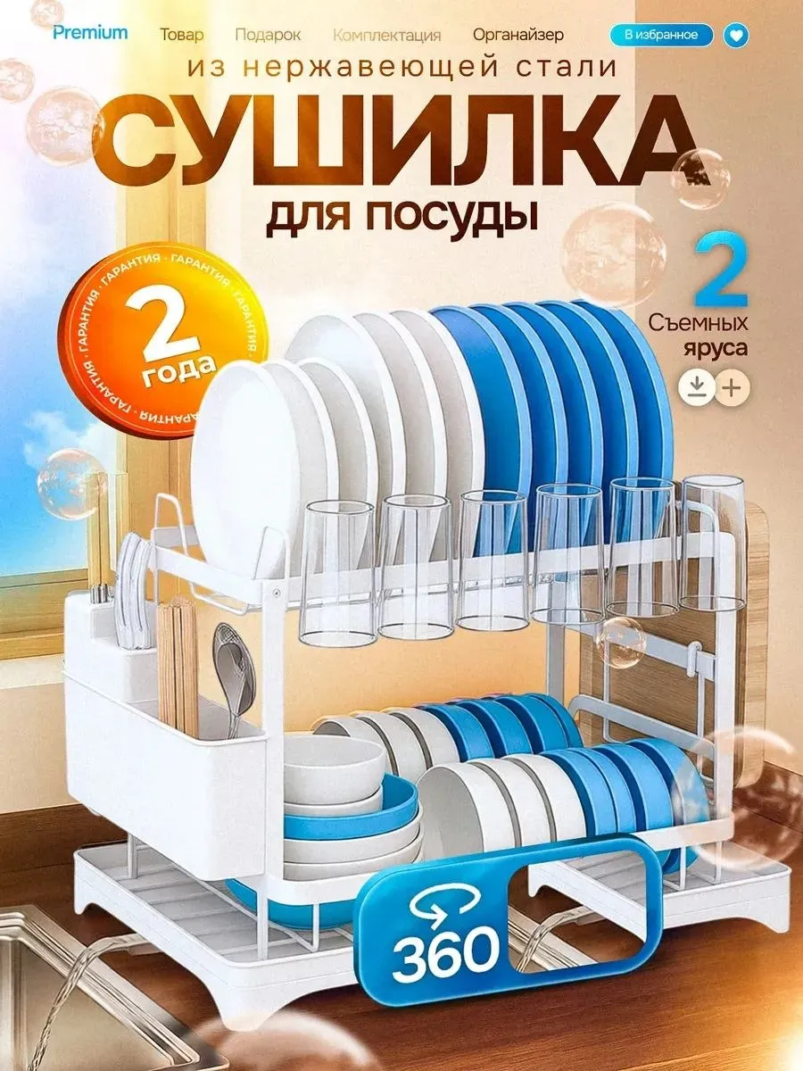  Настольная двухъярусная сушилка для посуды с поддоном и сливом
